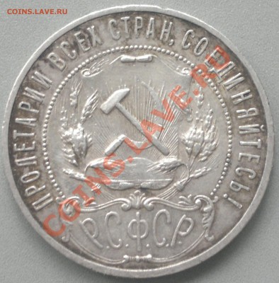 Рубль 1921 г.хороший!  до 5.10.13. - 2013-10-03-2994