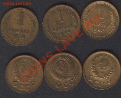 1 КОПЕЙКА 1940,49,50 - до 22.00 4 октября 2013 - 1k1940_49_50