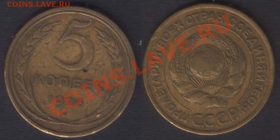 5 КОПЕЕК 1926 ВЫПУКЛЫ ШАР. НЕЧАСТЫЙ - 22.00 4 октября - 5k1926