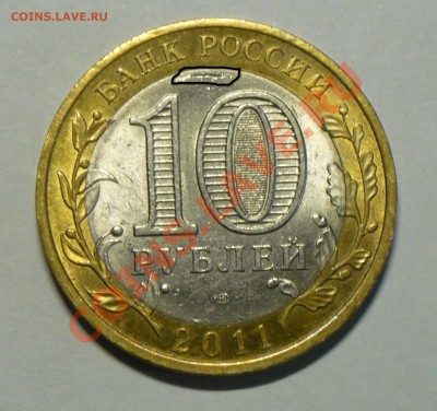 Биметалл 10руб Воронежская область, брак или нет? - P1080419_cr