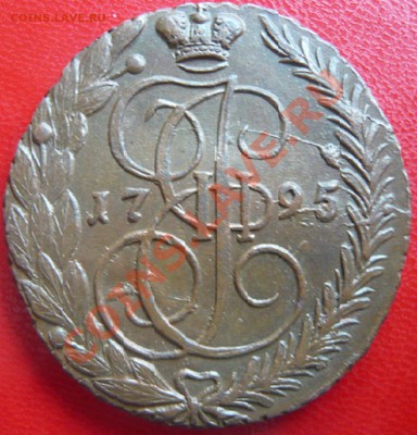 5 коп. 1796г. Благотворительный аук. до 09.10.13г. 23.00 МСК - P1110502.JPG