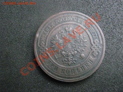 ! 3 копейки 1915г. До 9.10.2013г. - 3к 15г 006.JPG
