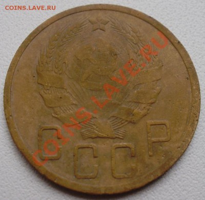5 копеек 1936 до 08.10 в 22.00мск - P4210003.JPG