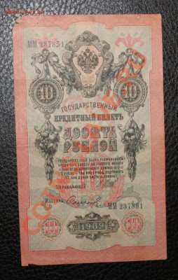 10р 1909  до 9.09 22.00 - 10 1909 1