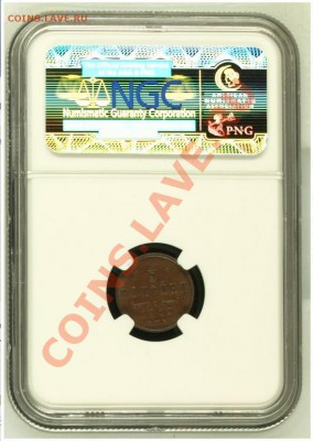 2 коп 1899, 1912 и 1 коп 1916 NGC MS!! до 07.10.13 в 22:00 - Безымянный4.JPG