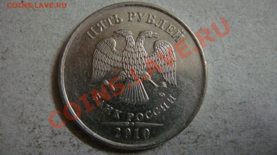 5 рублей по разновидностям - DSC05586.JPG