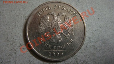 5 рублей по разновидностям - DSC05584.JPG
