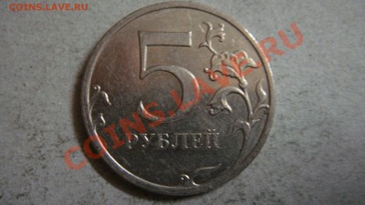 5 рублей по разновидностям - DSC05583.JPG