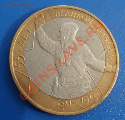 10 руб 2000 г ПОЛИТРУК Смещение - 10 руб 2000 г_1
