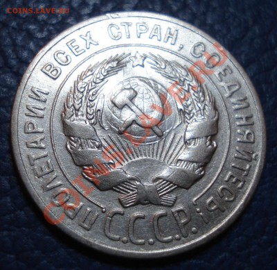20 коп 1928 г - 20 коп 1928_2