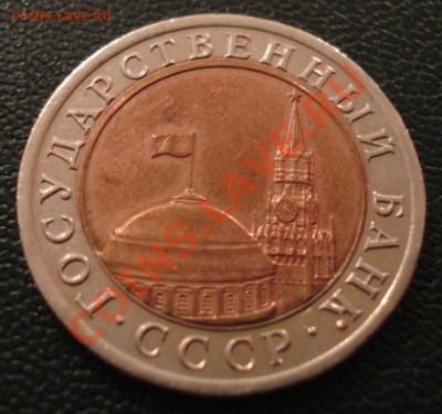 10 руб 1991г лмд ГКЧП СМЕЩЕНИЕ вставки - 10 руб 1991_2