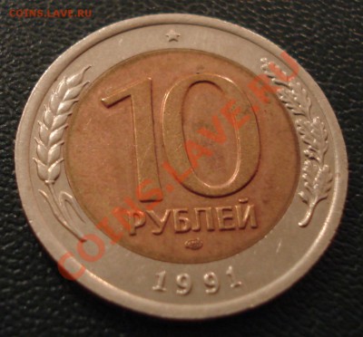 10 руб 1991г лмд ГКЧП СМЕЩЕНИЕ вставки - 10 руб 1991_1