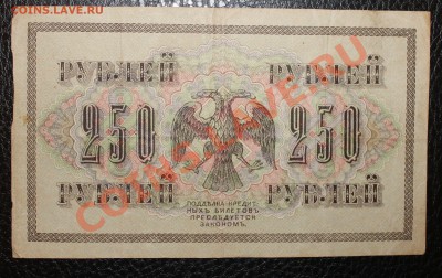 250р 1917  до 9.10.13 22.00 - 250 1917 2