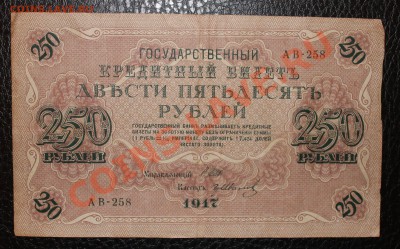 250р 1917  до 9.10.13 22.00 - 250 1917 1