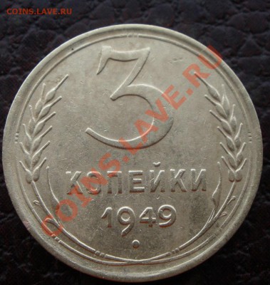 3 к 1949,1952 и 5 к 1953 года - PA030779.JPG