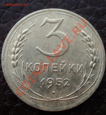 3 к 1949,1952 и 5 к 1953 года - PA030787.JPG