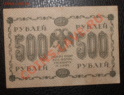 500р 1918  до 9.10.13 22.00 - 500 1918 2