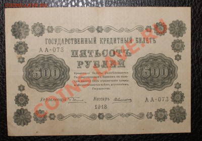 500р 1918  до 9.10.13 22.00 - 500 1918 1
