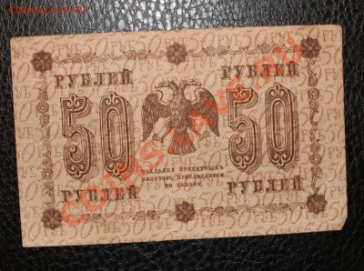 50р 1918  до 9.10.13 22.00 - 50 1918 2