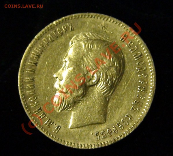 10 руб. 1900. - DSC00126