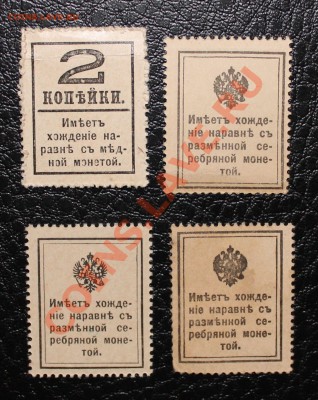 Деньги марки 1916-17  до 9.10.13 22.00 - марки 2