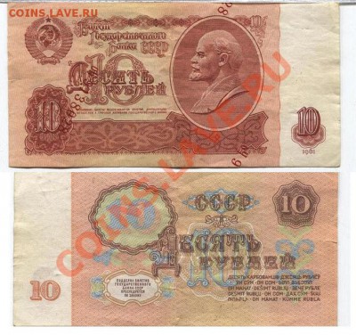 Показываем интересные браки бон - item_10779_3_10rub1961brak