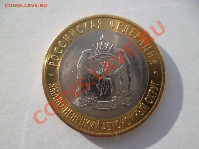 10 руб ЯНАО, окончание 06.10.13 в 22,00 МСК - SAM_0579.JPG