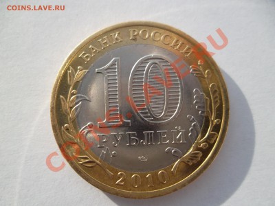 10 руб ЯНАО, окончание 06.10.13 в 22,00 МСК - SAM_0581.JPG