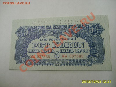 ЧЕХОСЛОВАКИЯ,5 КРОН 1944 г (сов.воен.адм.,образец)!до 6.10 - S6000863.JPG