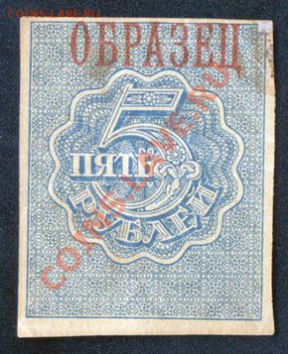 Образец 5р 1920г - Лиц2