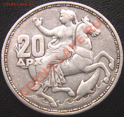 Греция_20 драхм 1960 "Богиня Луны Селена"; до 03.10_22.02мск - 6547