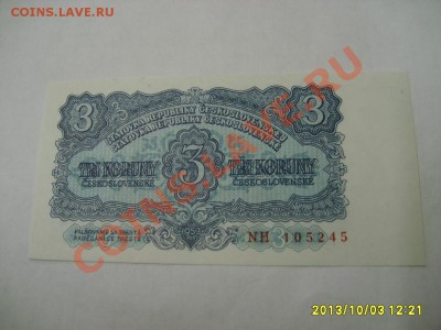 ЧЕХОСЛОВАКИЯ,3 КРОНЫ 1953 г (вод.знак - звезда,пресс)!до6.10 - S6000865.JPG