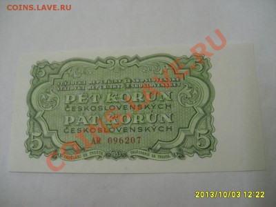 ЧЕХОСЛОВАКИЯ,5 КРОН 1953г( вод.знак-звезда,пресс)!!до6.10 - S6000868.JPG