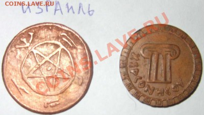 определим? жетоны израиль(звезда,палочки)украина?(бык) - DSCF1914.JPG