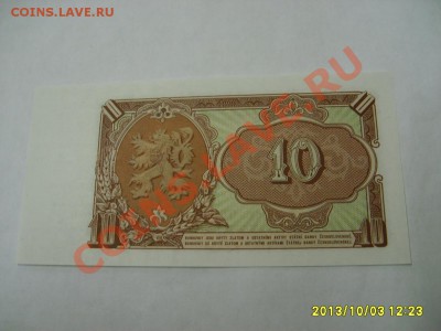 ЧЕХОСЛОВАКИЯ,10 КРОН 1953 г (вод.знак-звезда,пресс)!до 6.10 - S6000871.JPG