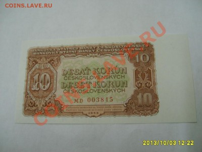 ЧЕХОСЛОВАКИЯ,10 КРОН 1953 г (вод.знак-звезда,пресс)!до 6.10 - S6000870.JPG
