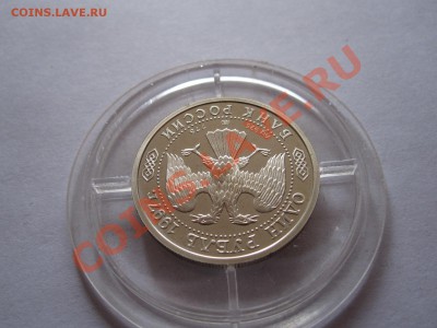 1 рубль 1997 Кубок Европы 1960 09.10 21:45 - IMG_9634.JPG