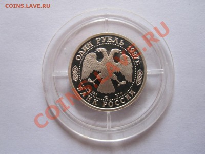1 рубль 1997 Кубок Европы 1960 09.10 21:45 - IMG_9631.JPG