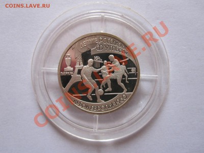 1 рубль 1997 Кубок Европы 1960 09.10 21:45 - IMG_9627.JPG