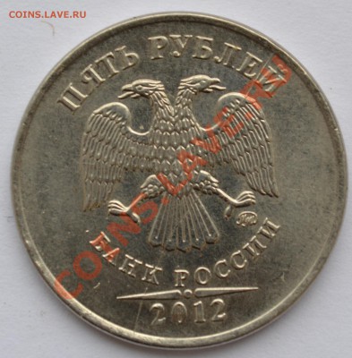 5руб.2012(2шт.) полный раскол+бонусы до 09.10.13 - 2012-1