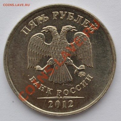 5руб.2012(2шт.) полный раскол+бонусы до 09.10.13 - 2012-2