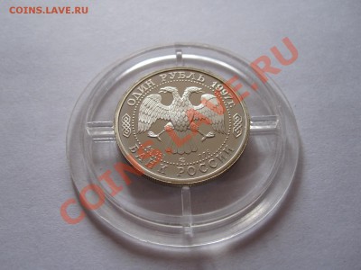 1 рубль 1997 Турне по Великобритании 1945 09.10 21:50 - IMG_9641.JPG