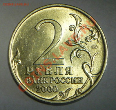 2руб. 2000г. Мурманск,Новороссийск! - 2(11)