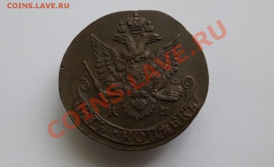 5 копеек 1784 г.КМ до 22.00мск 04.10.13 - DSC04289.JPG