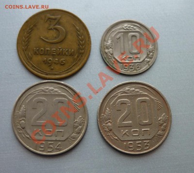 3 коп. 1946, 20 коп 1953,1954 , 10 коп 1936 до 05.10.13 - P1030219.JPG
