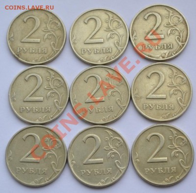 2рубля 1999ММД(9шт) до 09.10.13 в 21-00 - 3