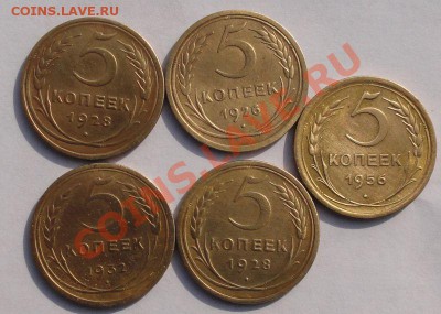 5 Копеек 1926-56, 5шт. окон. 6.10.2013 г. 22-00 МСК - 1