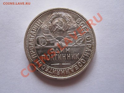50 копеек 1925 ПЛ штемпельный блеск - IMG_9605.JPG