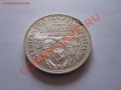 50 копеек 1925 ПЛ штемпельный блеск - IMG_9603.JPG