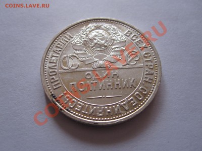 50 копеек 1925 ПЛ штемпельный блеск - IMG_9602.JPG